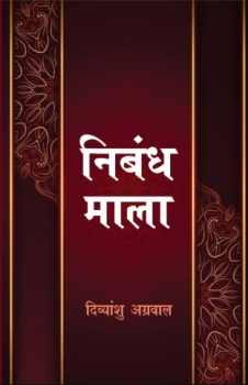Nibandh Mala